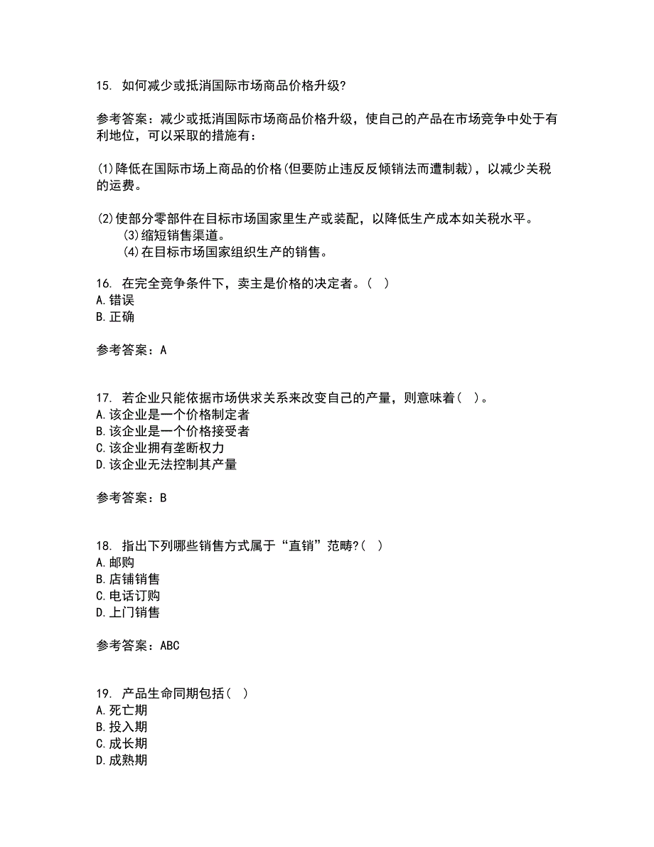 大连理工大学21秋《市场营销》学平时作业一参考答案96_第4页