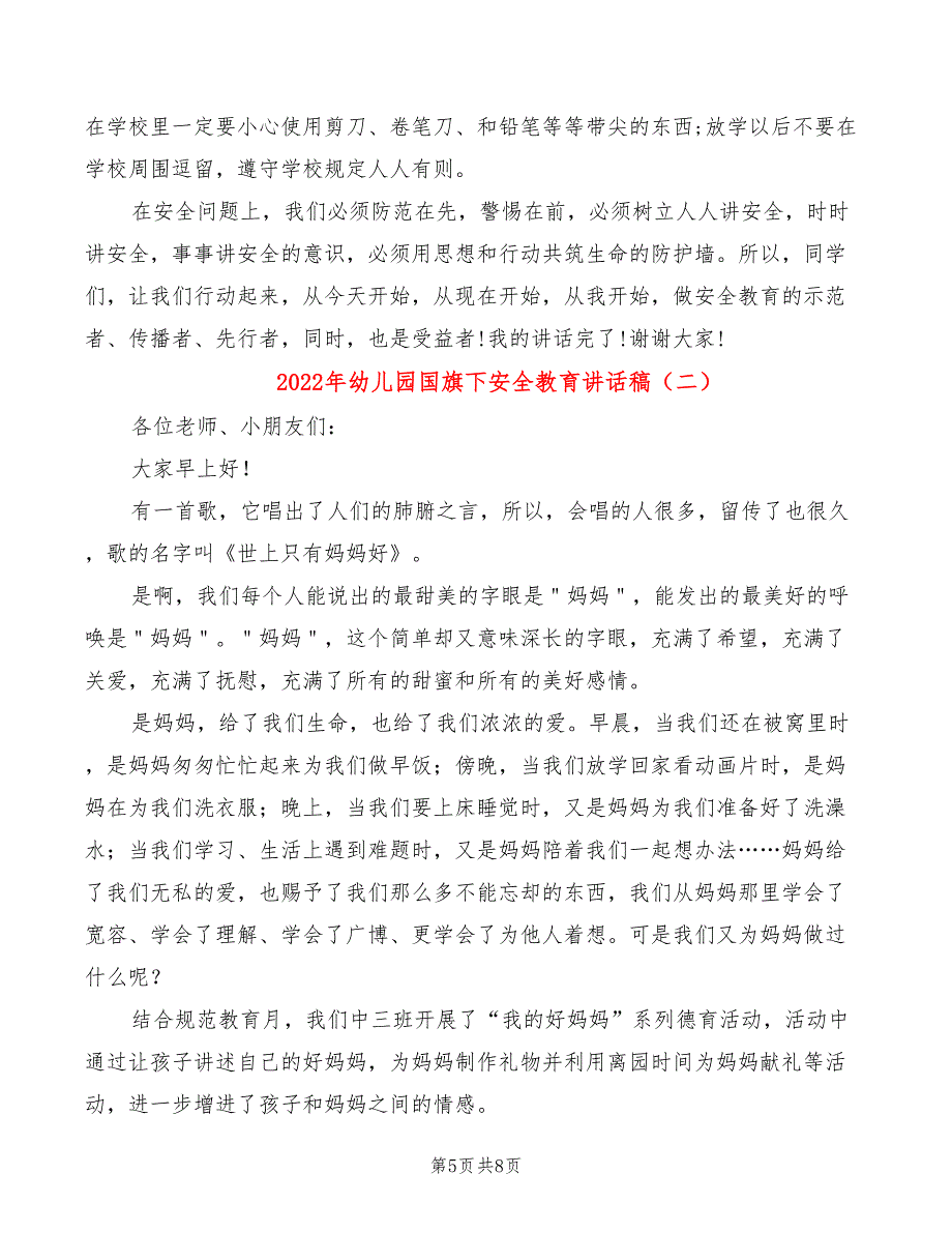 2022年幼儿园国旗下安全教育讲话稿_第5页