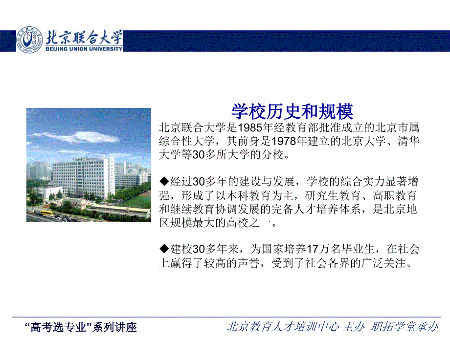 欢迎报考北京联合大学_第2页