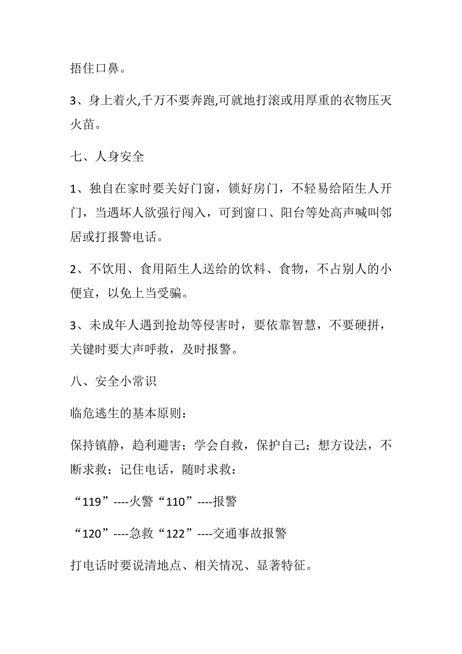 《珍爱生命安全第一》安全教育教案_第4页