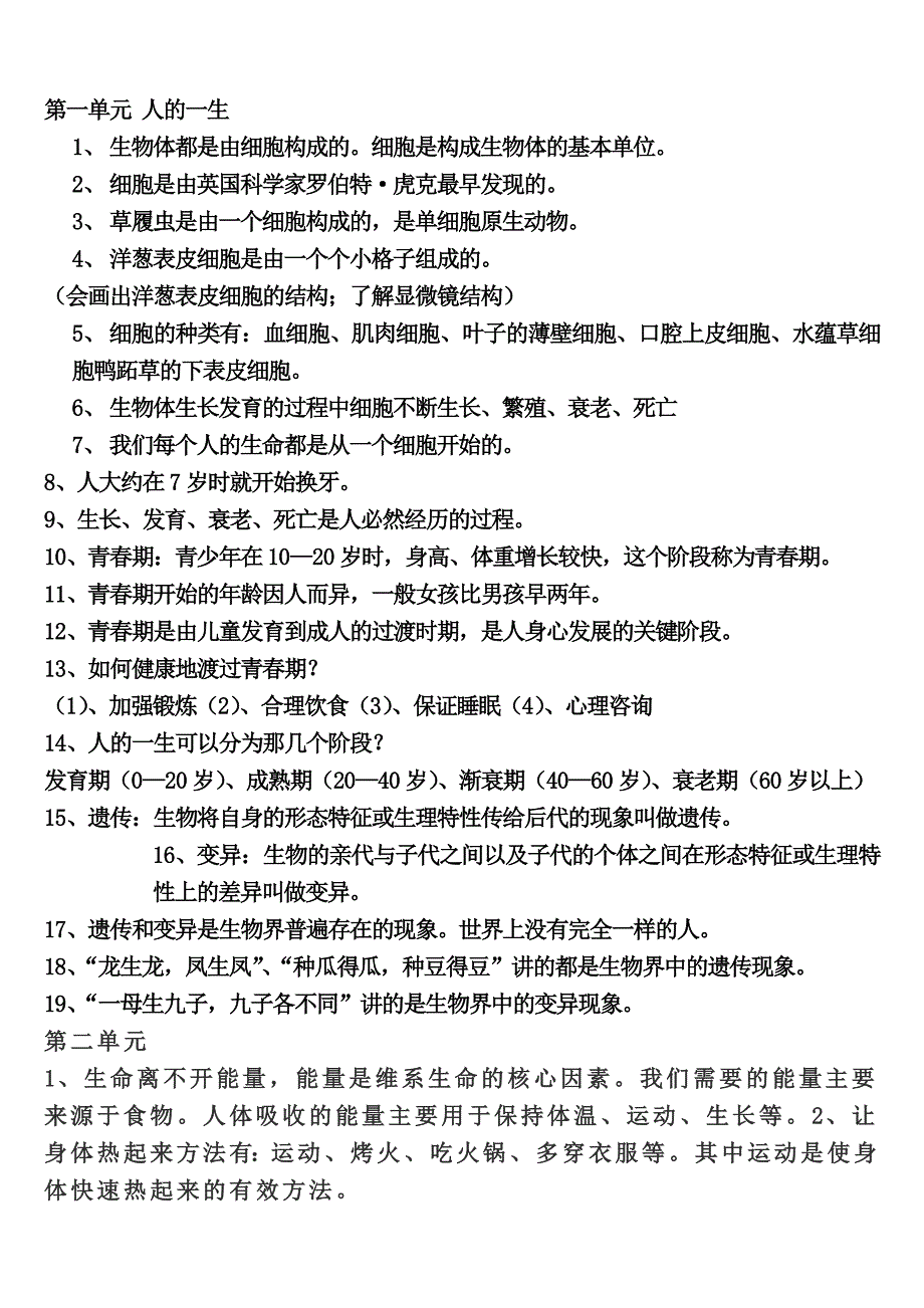 帽杨小学青岛版六年级科学下册知识点.doc_第1页