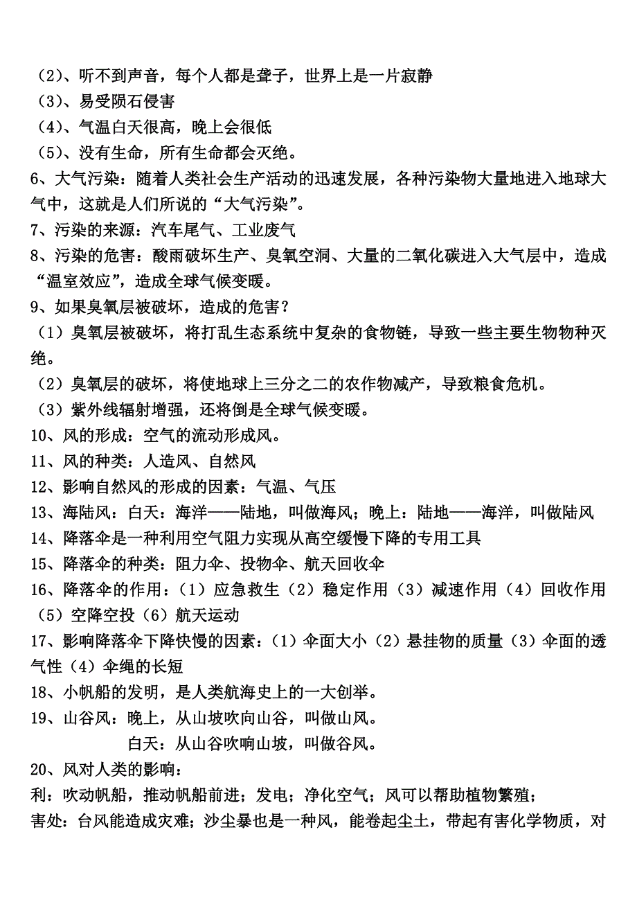 帽杨小学青岛版六年级科学下册知识点.doc_第4页