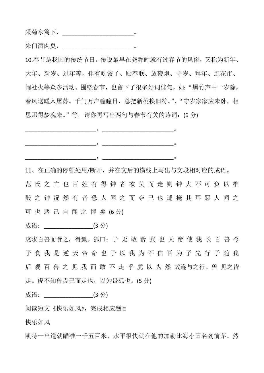 2022年人教版小升初语文模拟试卷 (I)_第3页