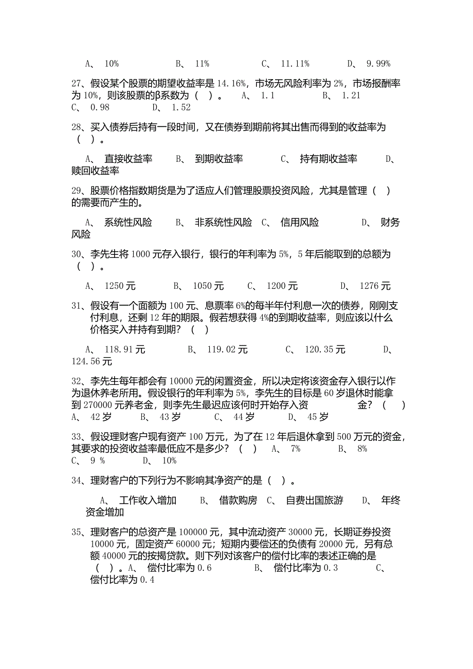 银行从业考试《个人理财》考前练习题(三)_第4页