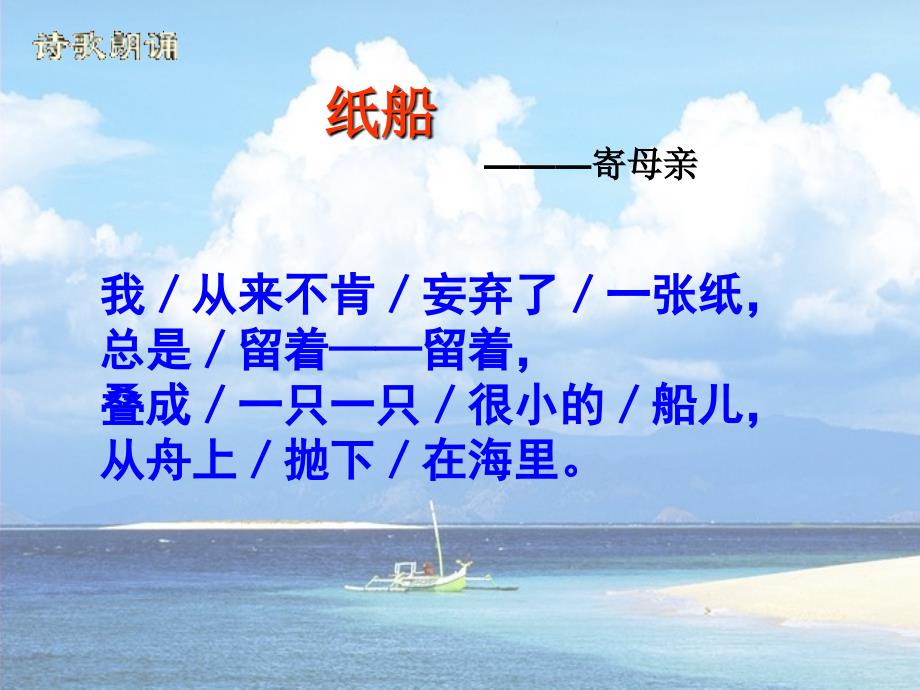 七年级语文上册《纸船》1课堂教学欣赏课件苏教版_第4页