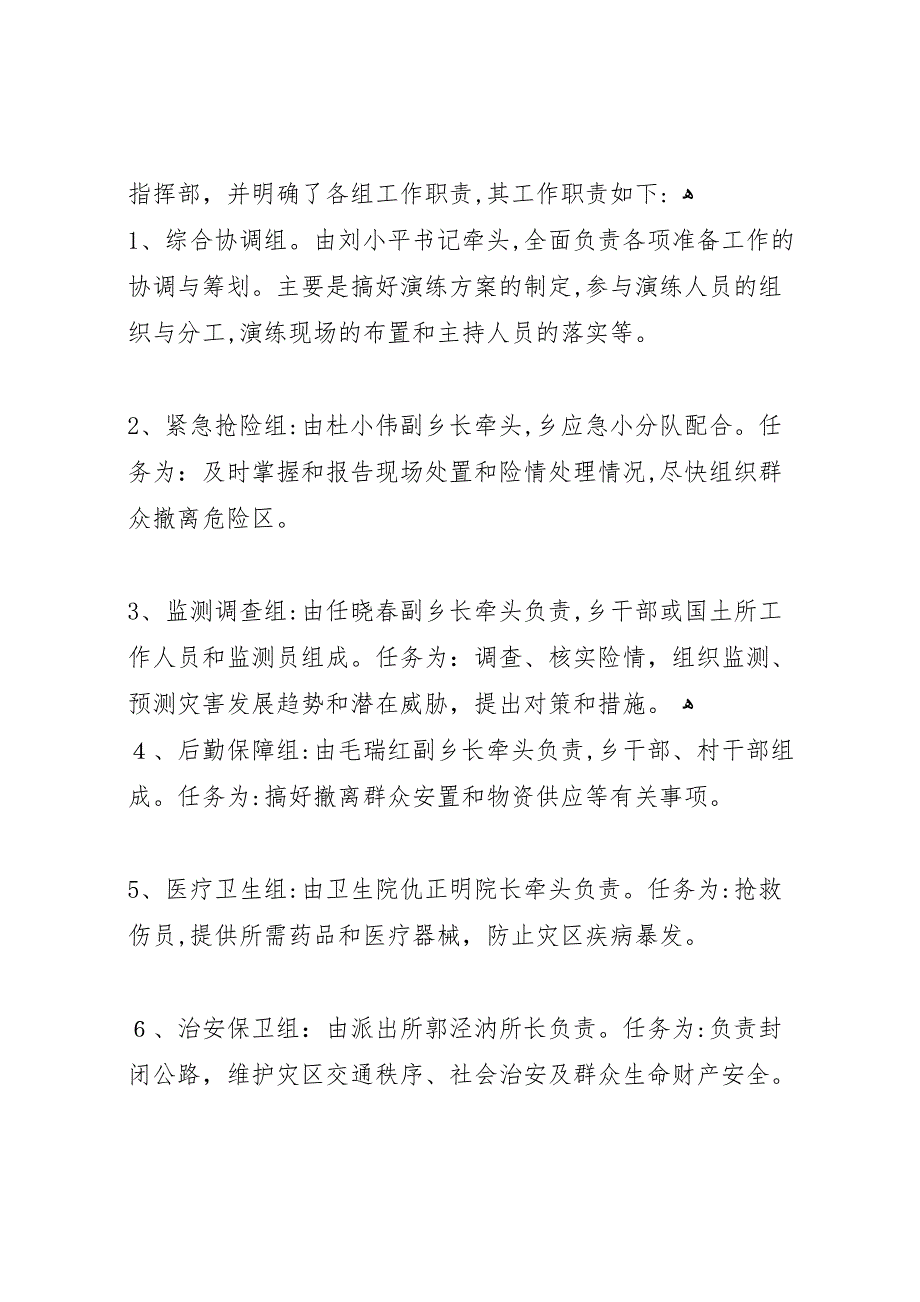 山洪地质灾害应急演练总结讲话_第2页