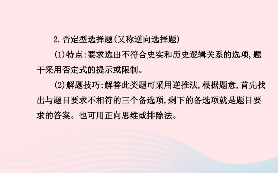 中考历史专题十探索命题策略把握解题技巧复习课件北师大版_第4页