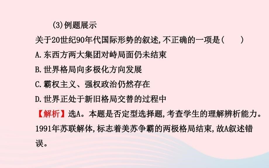 中考历史专题十探索命题策略把握解题技巧复习课件北师大版_第5页