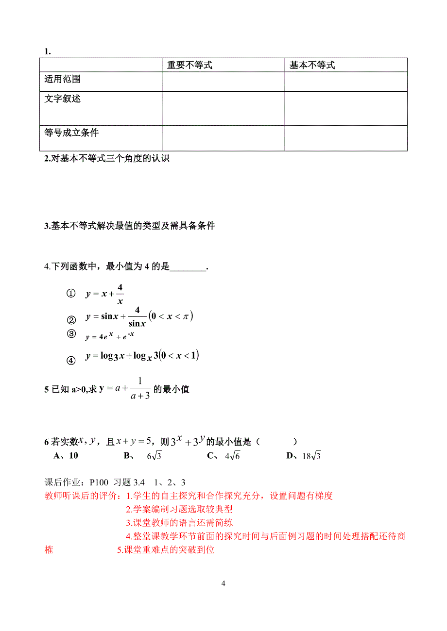 3.4.1基本不等式优质课比赛导学案_第4页