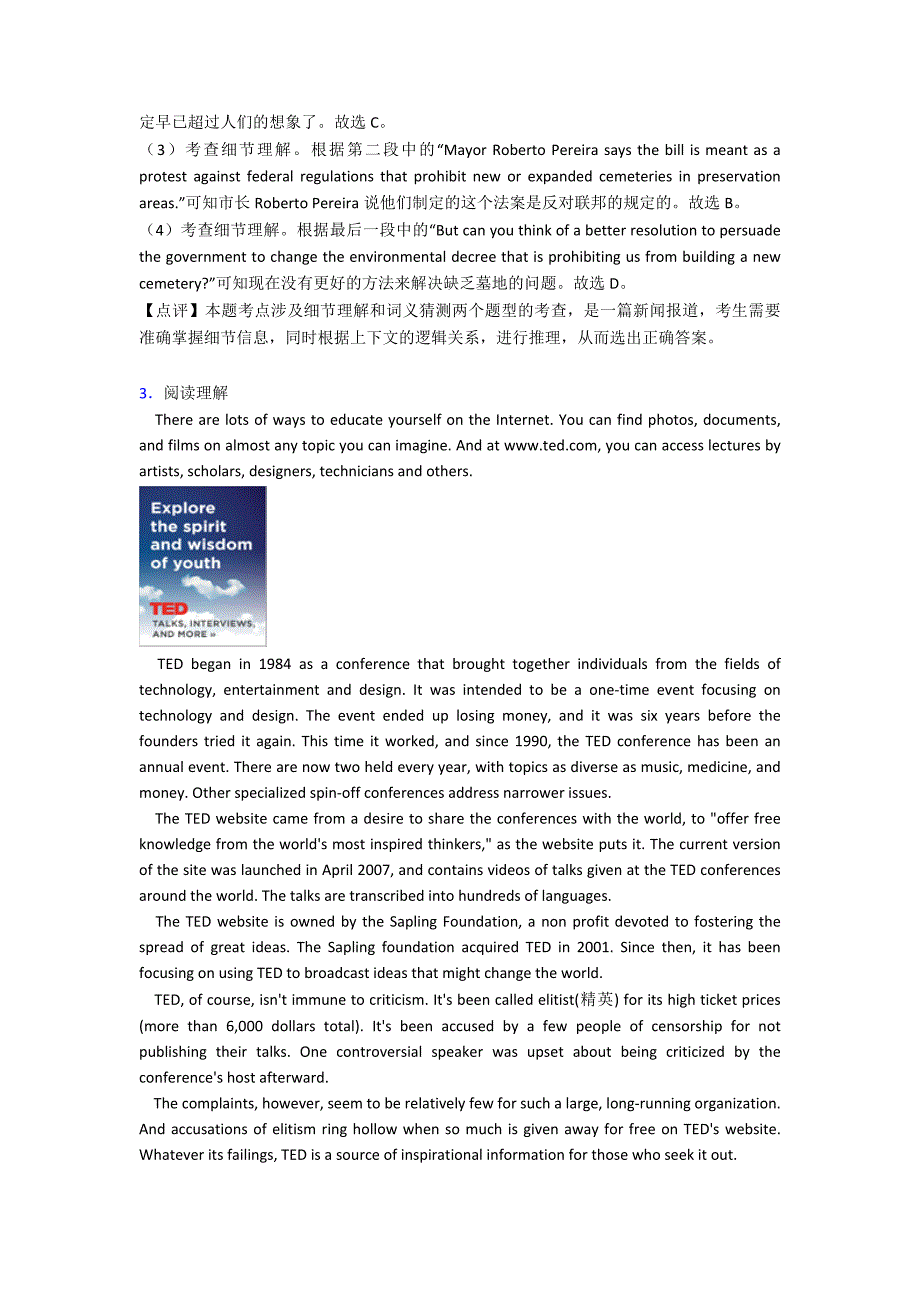 高二英语阅读理解(一)解题方法和技巧及练习题及解析.doc_第4页