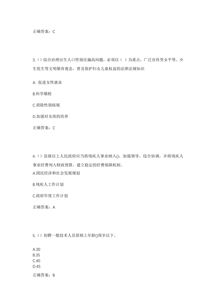 2023年河南省焦作市温县祥云镇太康村社区工作人员考试模拟题及答案_第2页