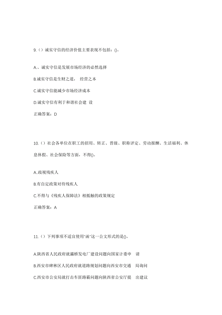 2023年河南省焦作市温县祥云镇太康村社区工作人员考试模拟题及答案_第4页