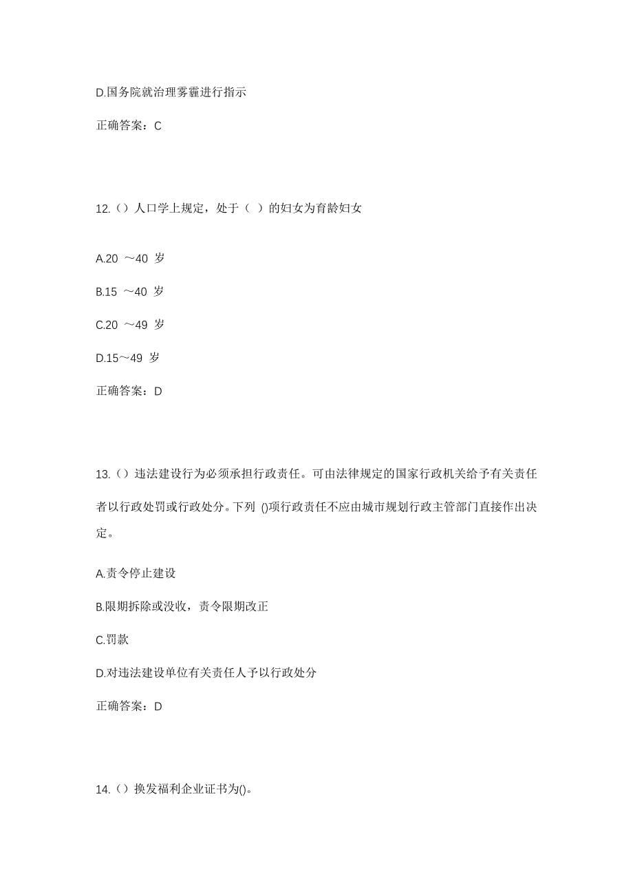 2023年河南省焦作市温县祥云镇太康村社区工作人员考试模拟题及答案_第5页