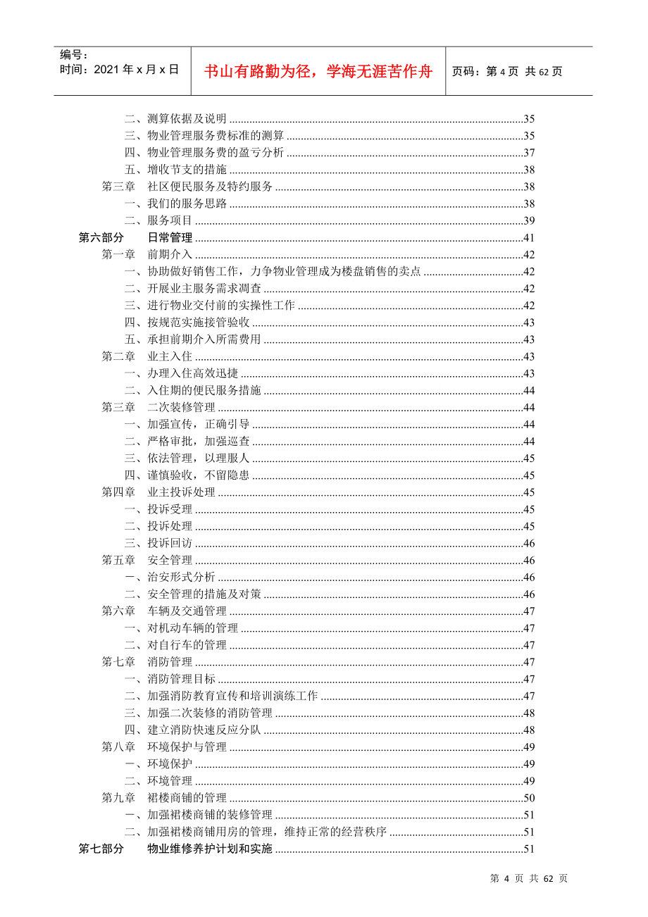 某物业公司管理策划方案_第4页