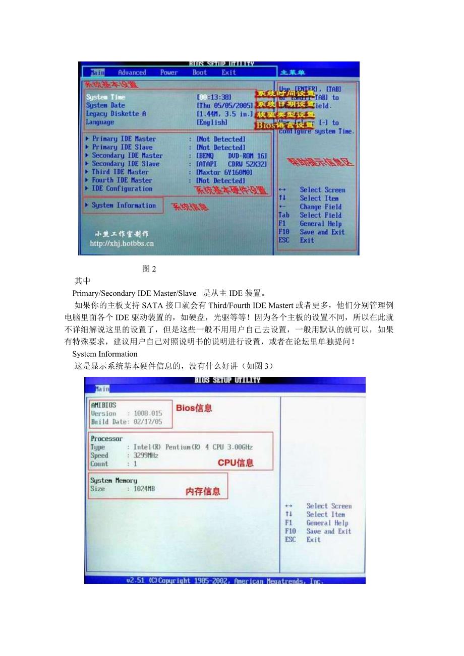 最新最全BIOS设置图解教程.doc_第2页