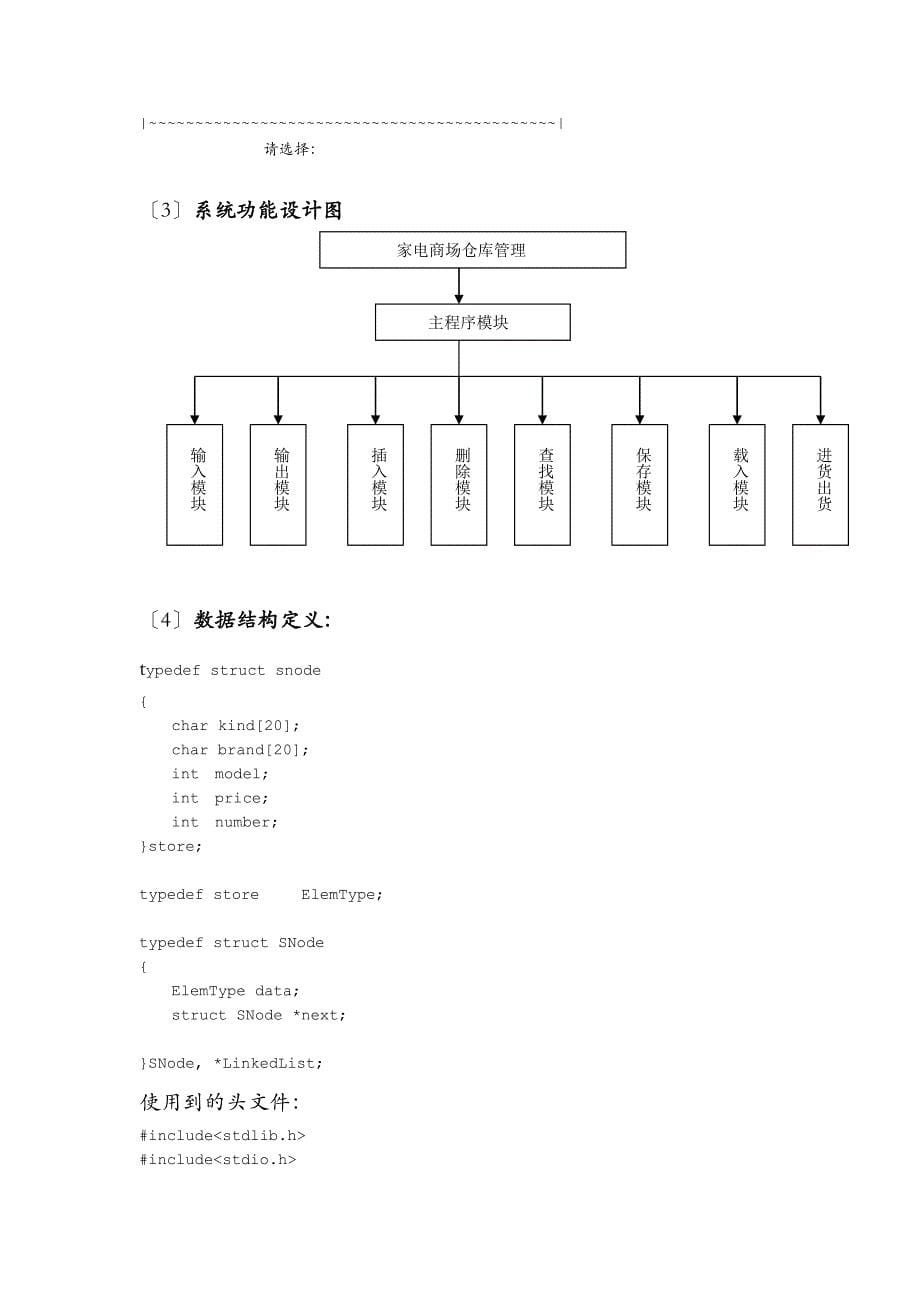 算法与数据结构课程设计_家电商场仓库管理_第5页