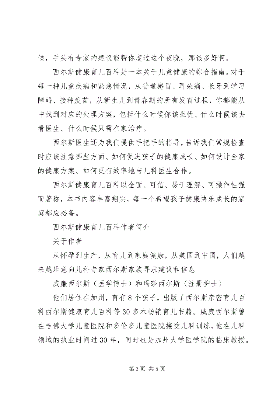 2023年读《西尔斯健康育儿百科》有感心得.docx_第3页