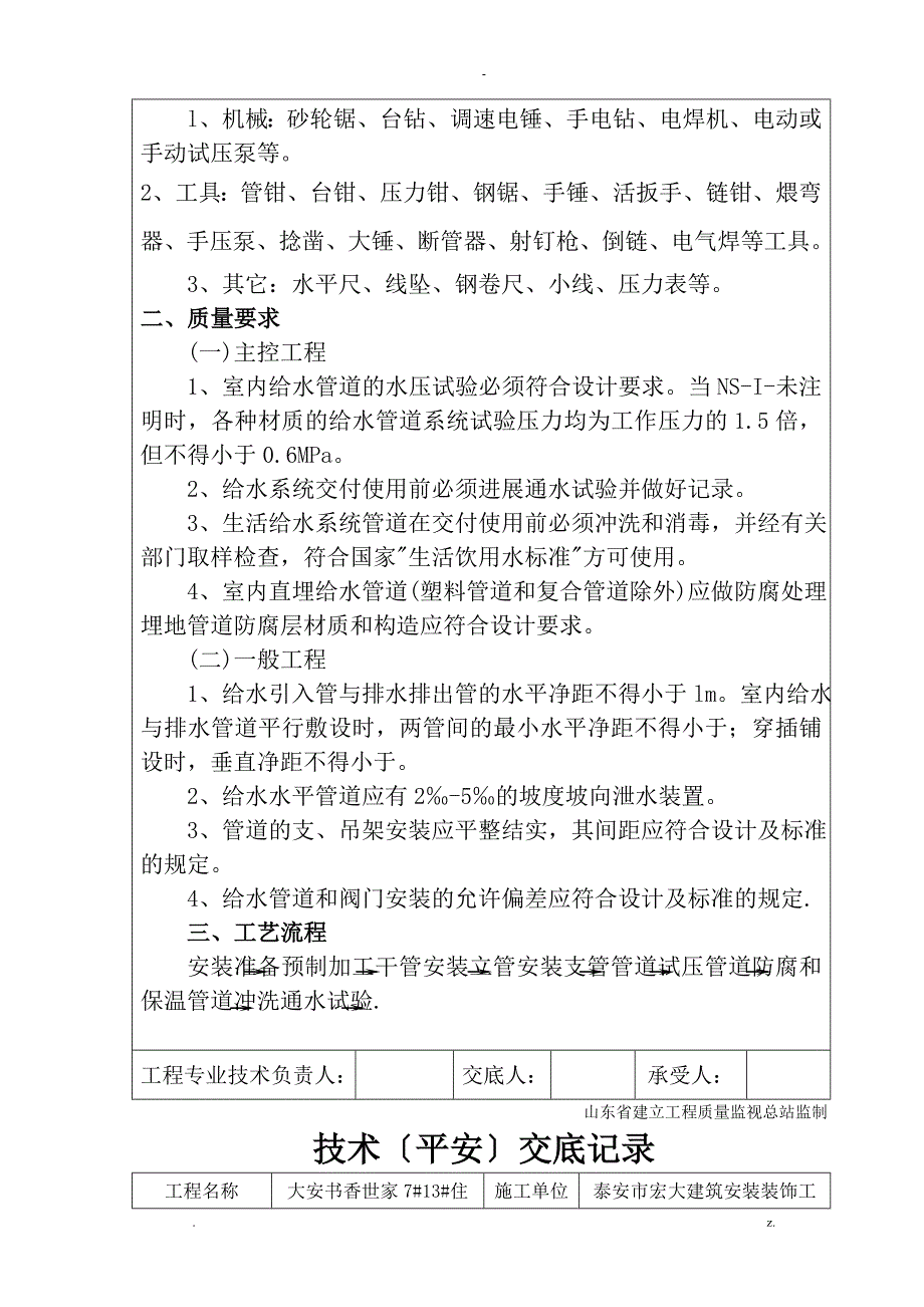 给排水技术交底大全_第2页