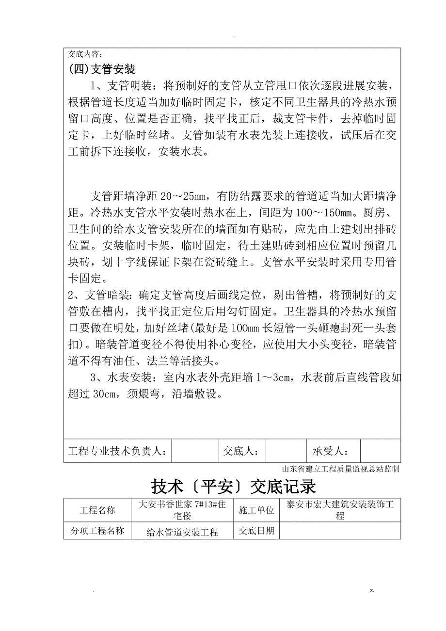 给排水技术交底大全_第4页