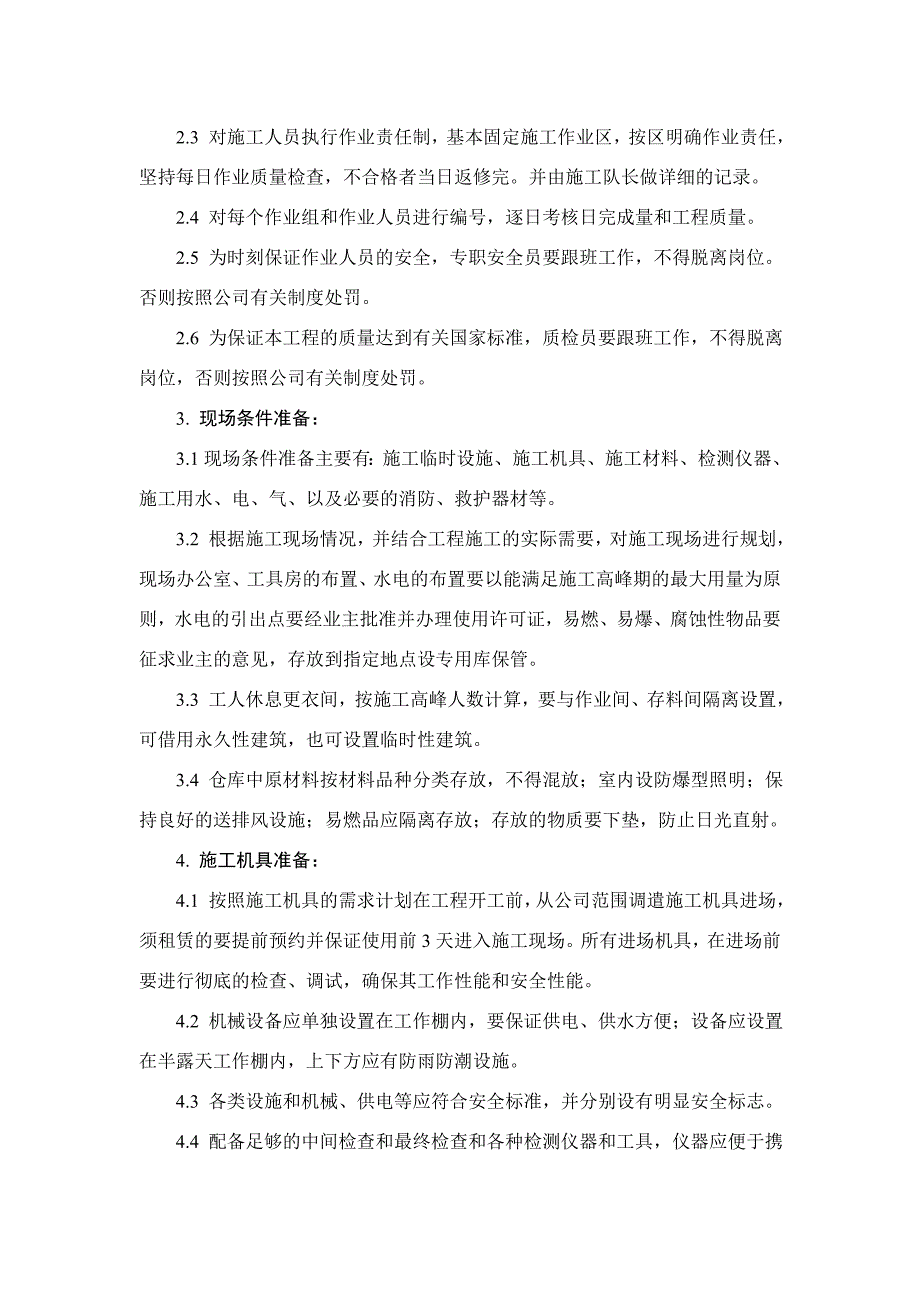 输煤栈桥防腐、电缆防火施工方案_第3页