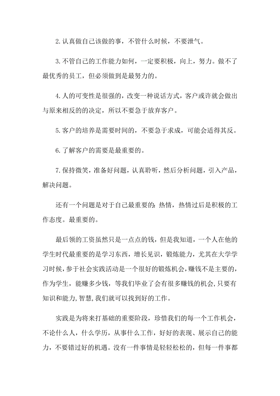 2023年大学生社会实践心得体会范文汇总八篇_第2页