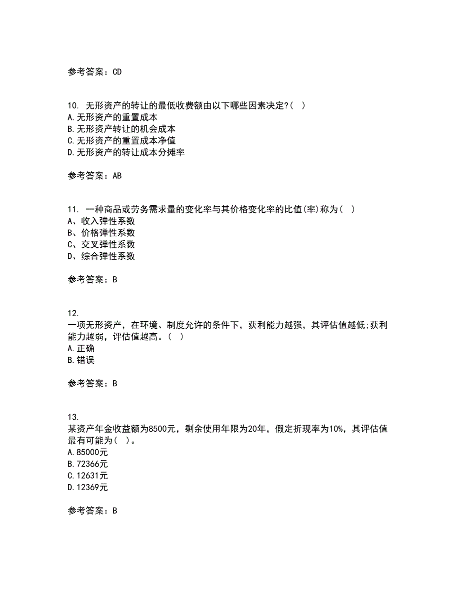 南开大学21春《资产评估》离线作业一辅导答案26_第3页