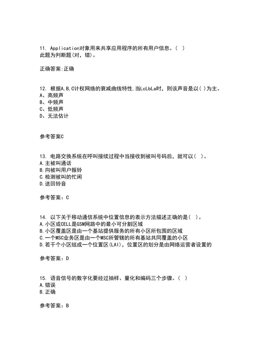 吉林大学22春《软交换与NGN》离线作业二及答案参考15_第3页