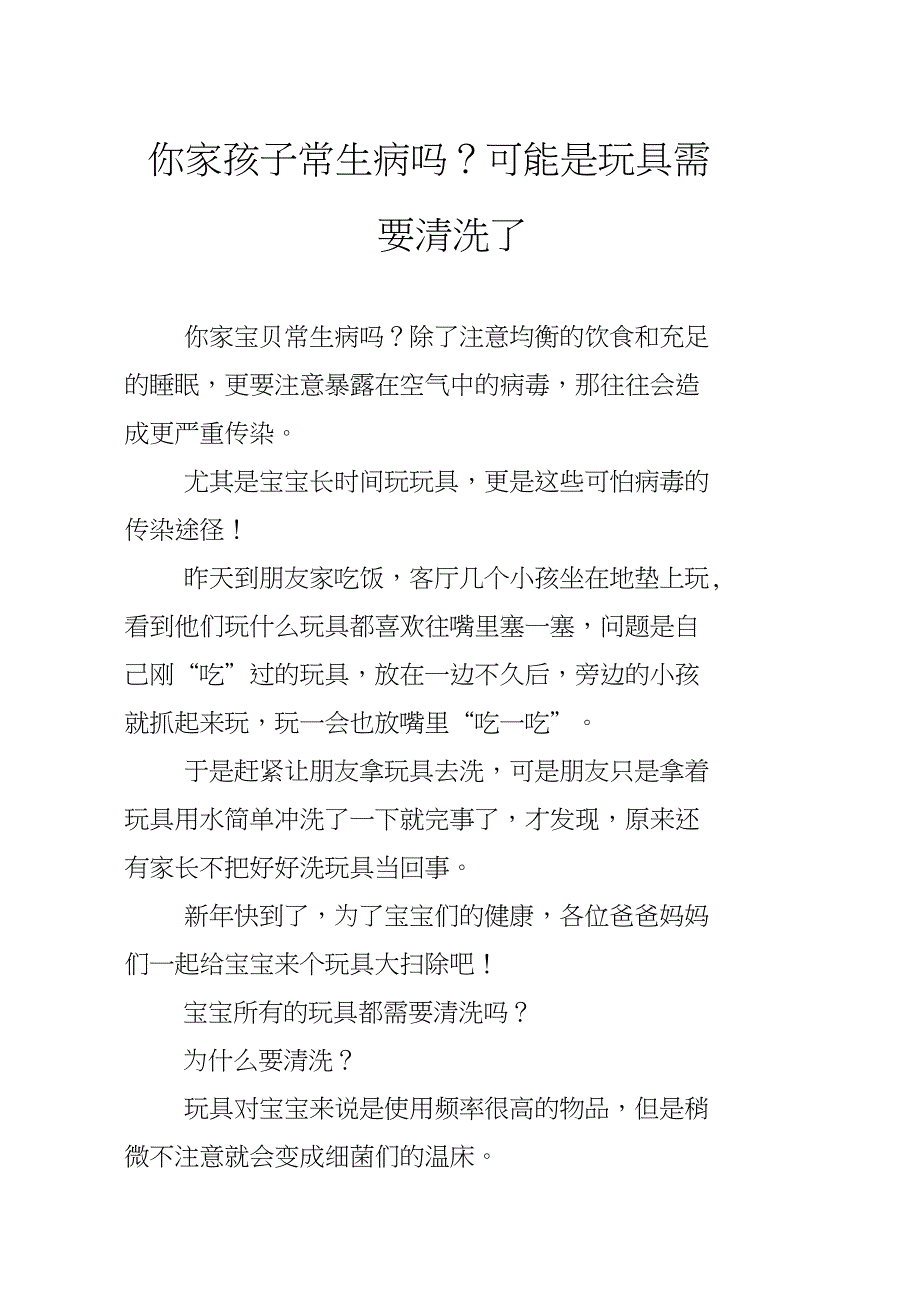 你家孩子常生病吗？可能是玩具需要清洗了_第1页