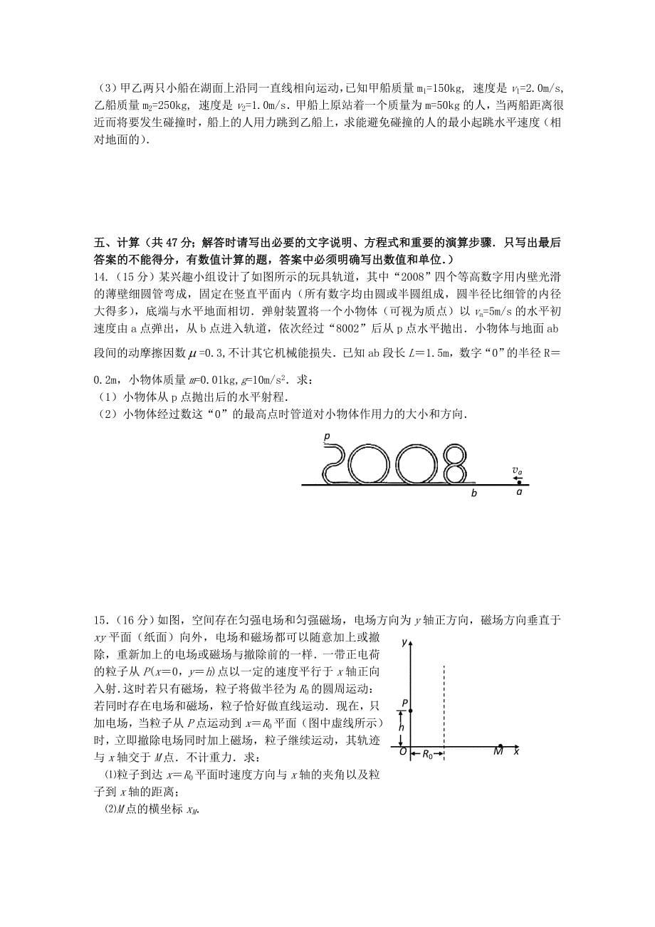 江苏省南通地区2013年高考物理 考前指导四_第5页