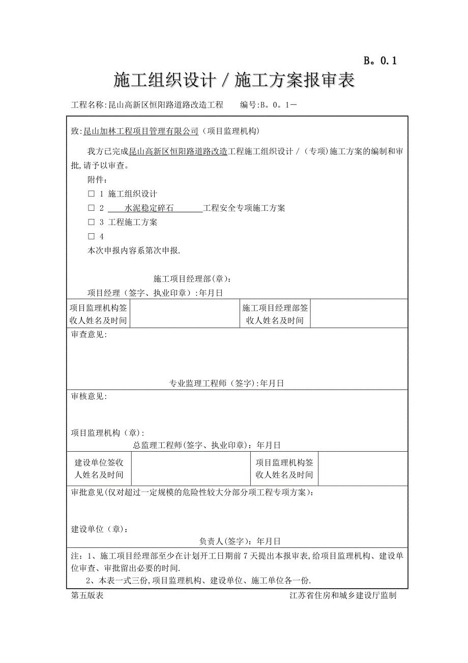 水泥稳定碎石施工方案40419试卷教案.doc_第1页