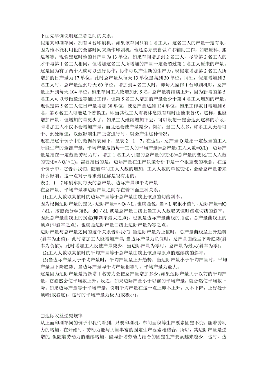 哈佛经理的经济知识生产决策分析一投入要素的最优组合_第2页