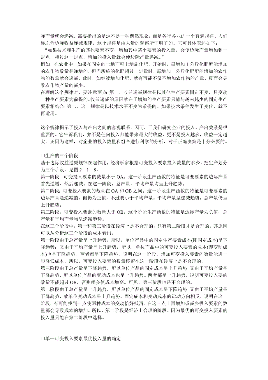 哈佛经理的经济知识生产决策分析一投入要素的最优组合_第3页