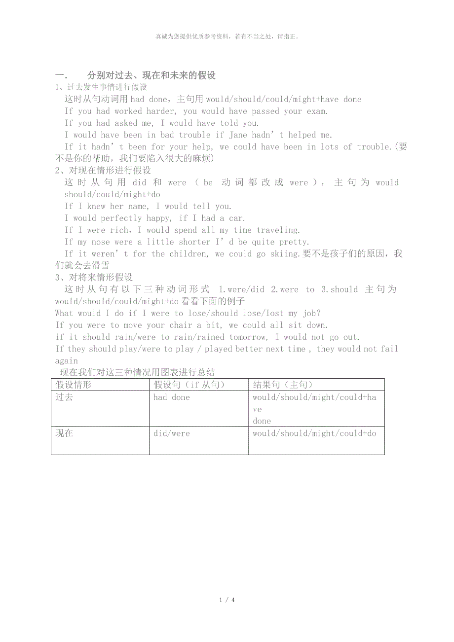 虚拟语气if 假设句_第1页