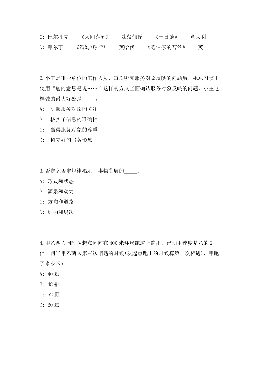 2023年湖南省祁阳市招聘事业单位工作人员274人（共500题含答案解析）笔试必备资料历年高频考点试题摘选_第2页