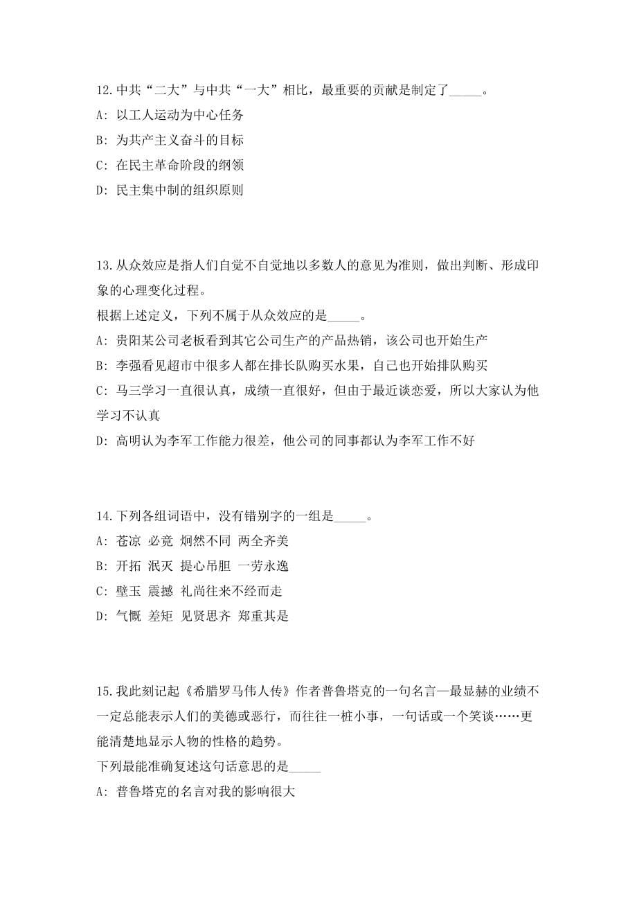 2023年湖南省祁阳市招聘事业单位工作人员274人（共500题含答案解析）笔试必备资料历年高频考点试题摘选_第5页