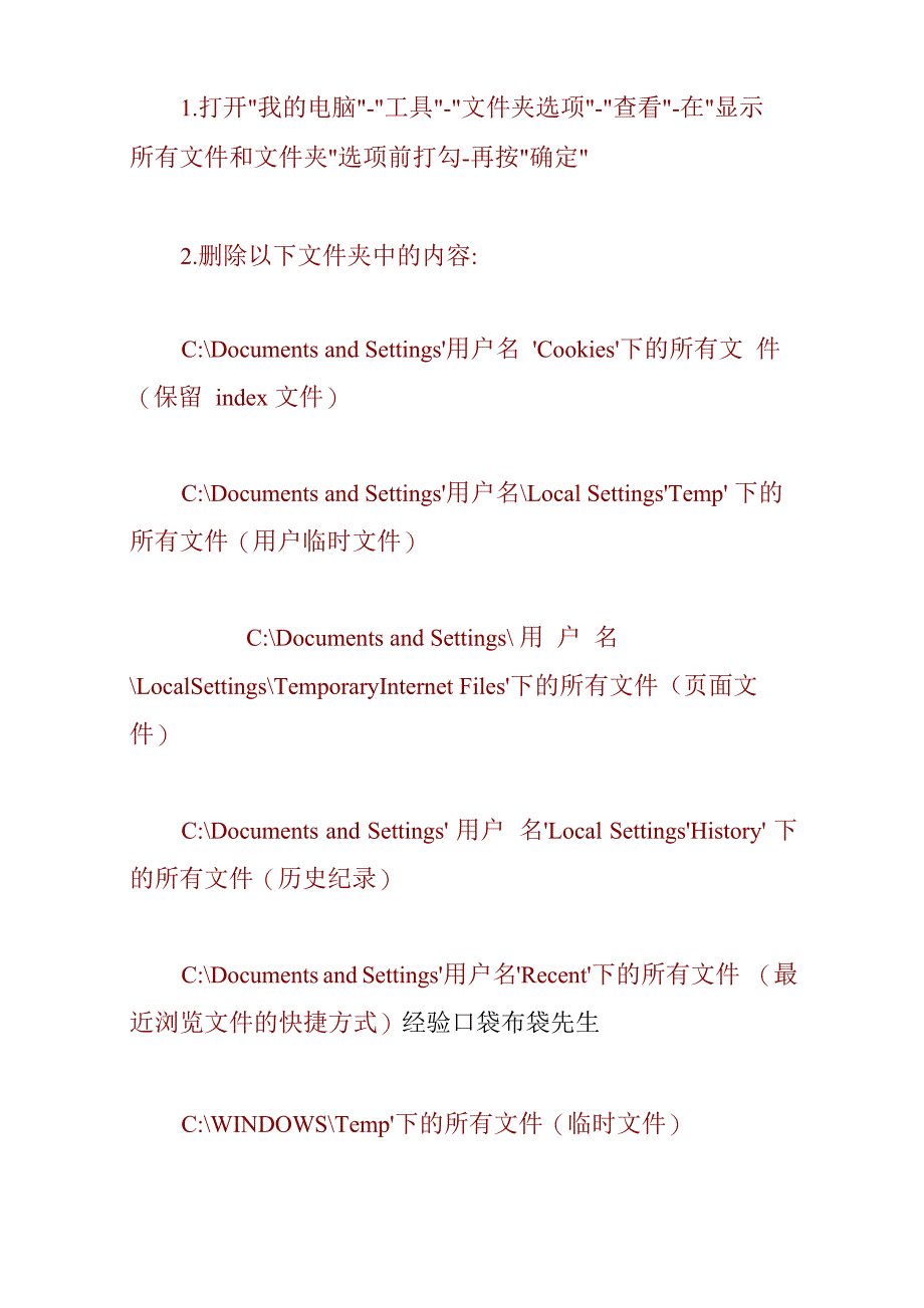 电脑清理及内存清理_第1页