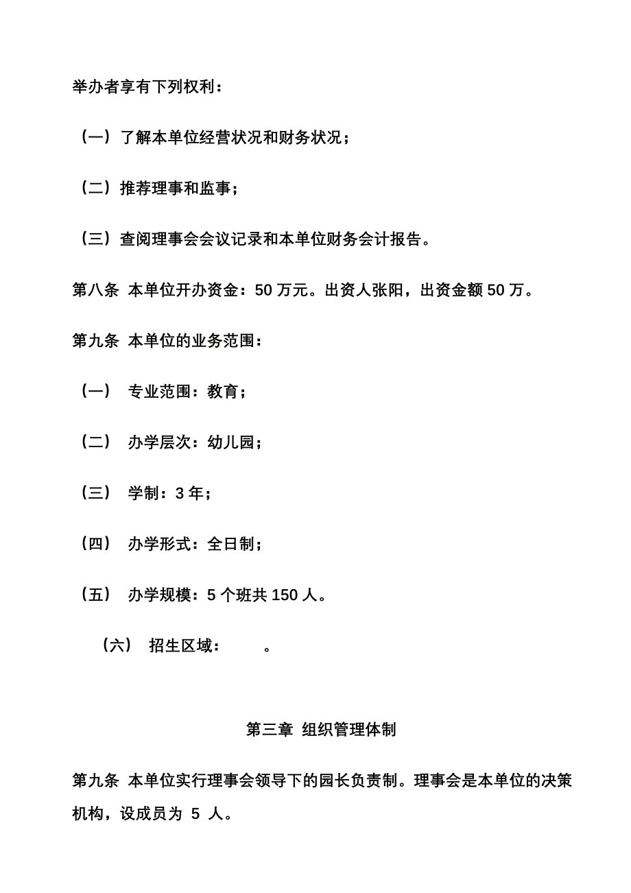 民办幼儿园办学章程.doc_第2页