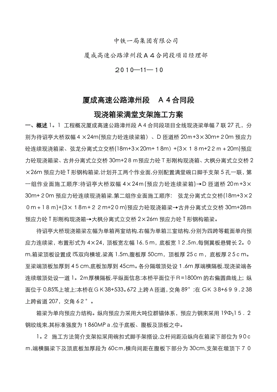 待诏亭大桥现浇箱梁满堂支架施工方案_第2页