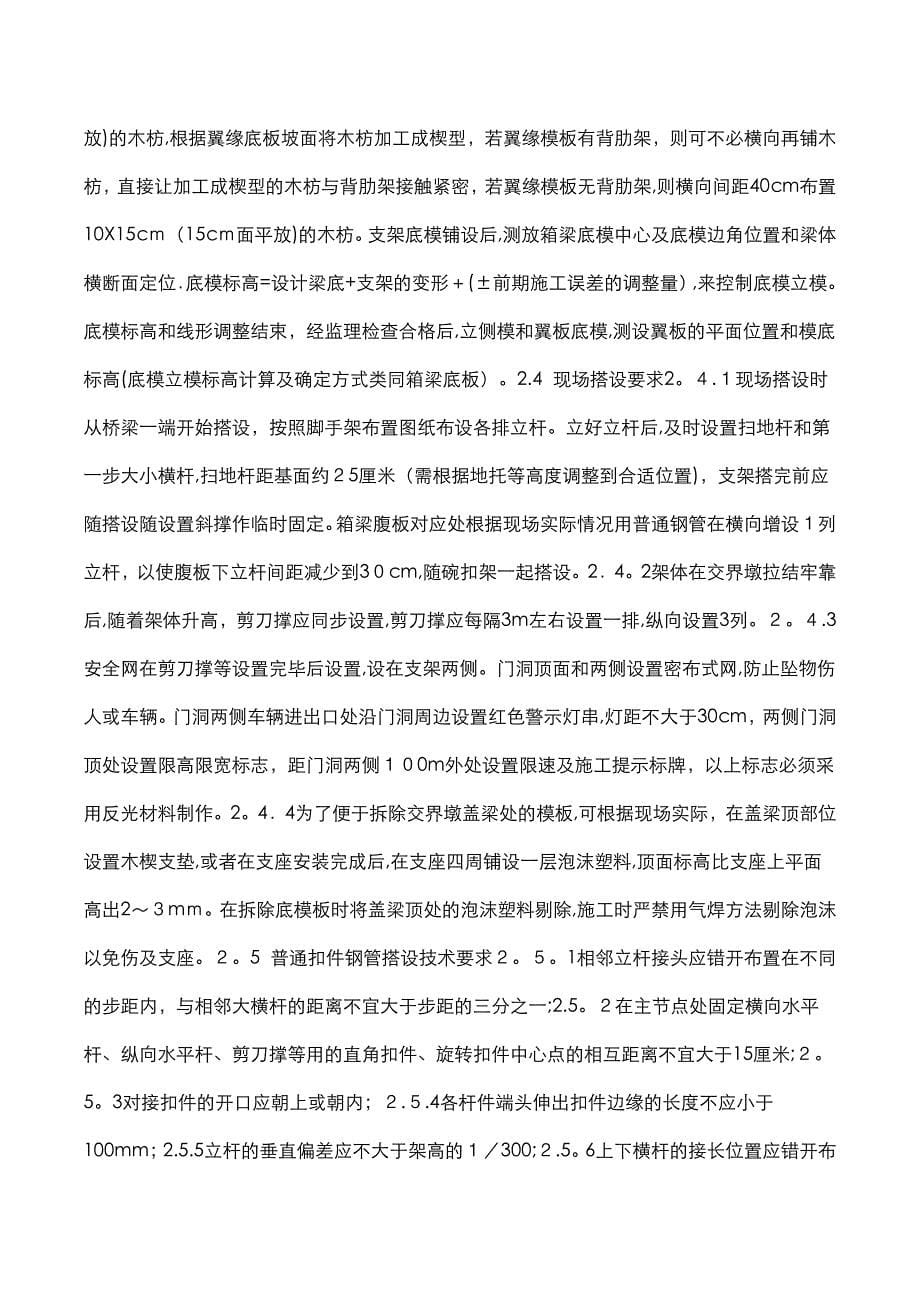 待诏亭大桥现浇箱梁满堂支架施工方案_第5页