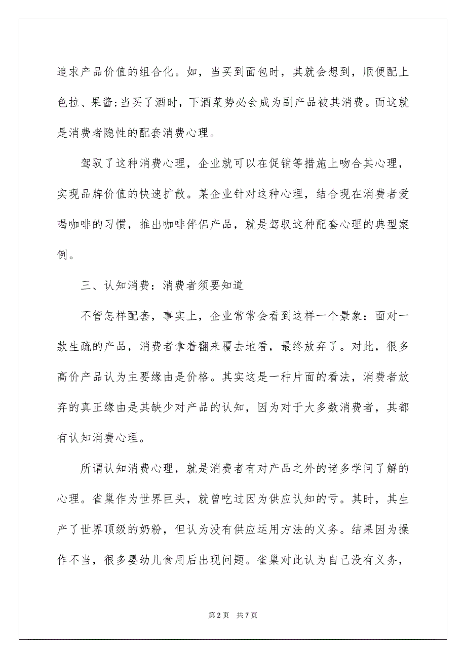 销售如何抓住客户心理_第2页