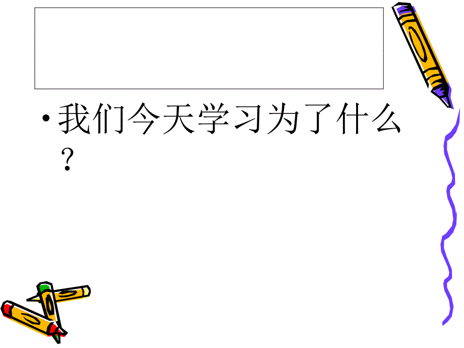 自主学习主题班会.ppt课件_第3页