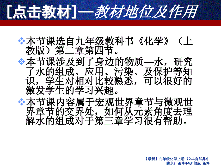 最新九年级化学上册2.4自然界中的水课件44沪教版课件_第3页