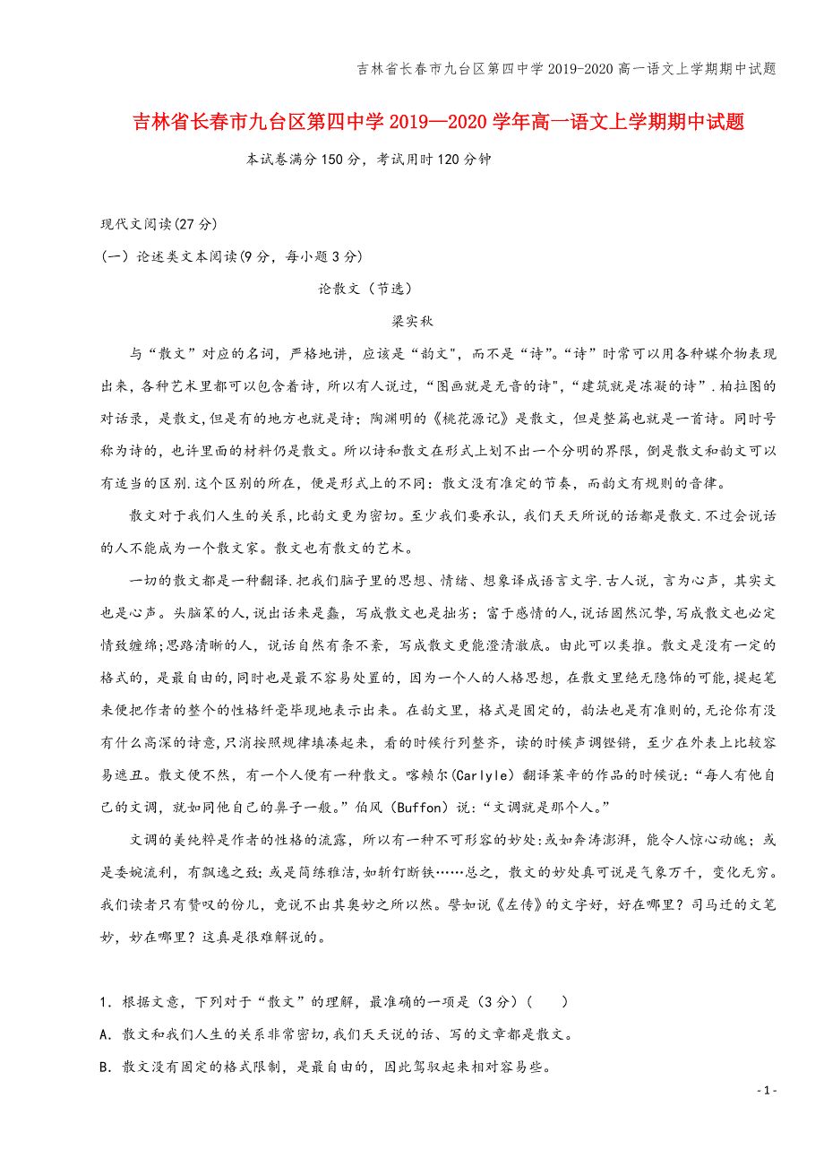 吉林省长春市九台区第四中学2019-2020高一语文上学期期中试题.doc_第1页