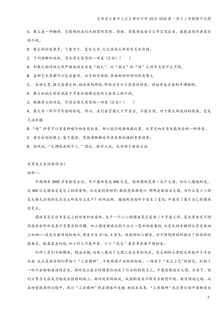 吉林省长春市九台区第四中学2019-2020高一语文上学期期中试题.doc_第2页