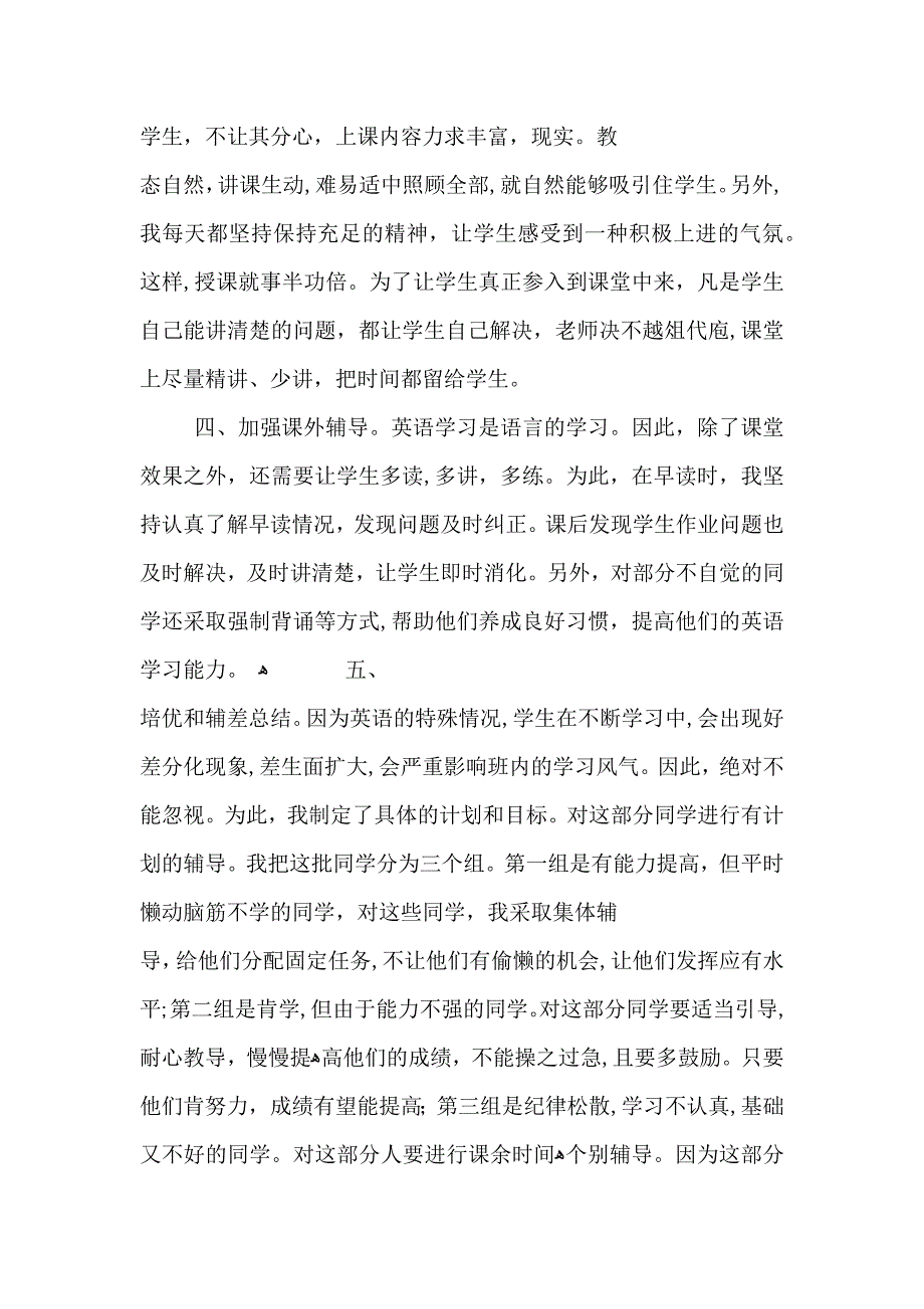 九年级英语下学期教学总结_第3页