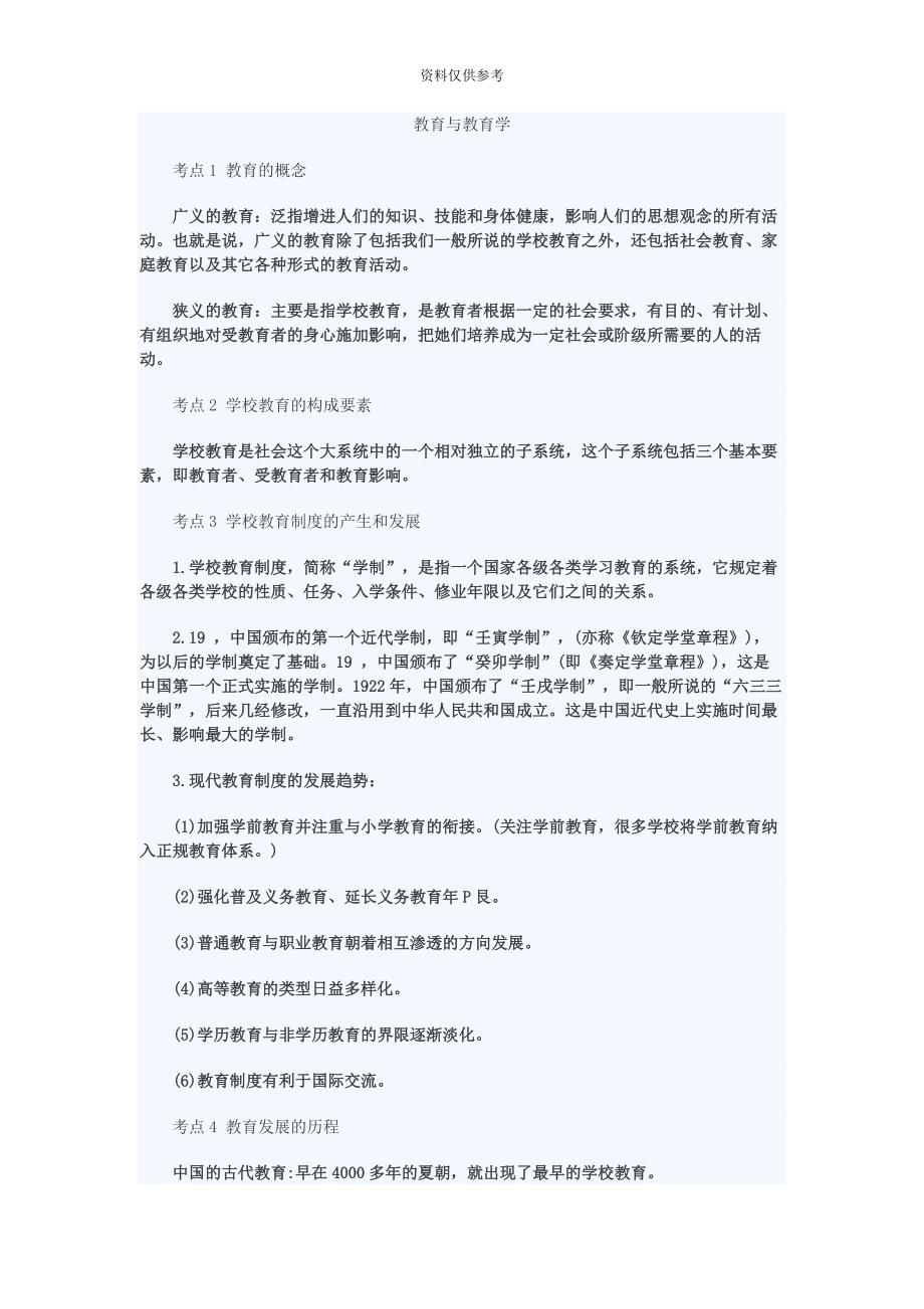 内蒙古教师资格中学教育学重点内容_第2页