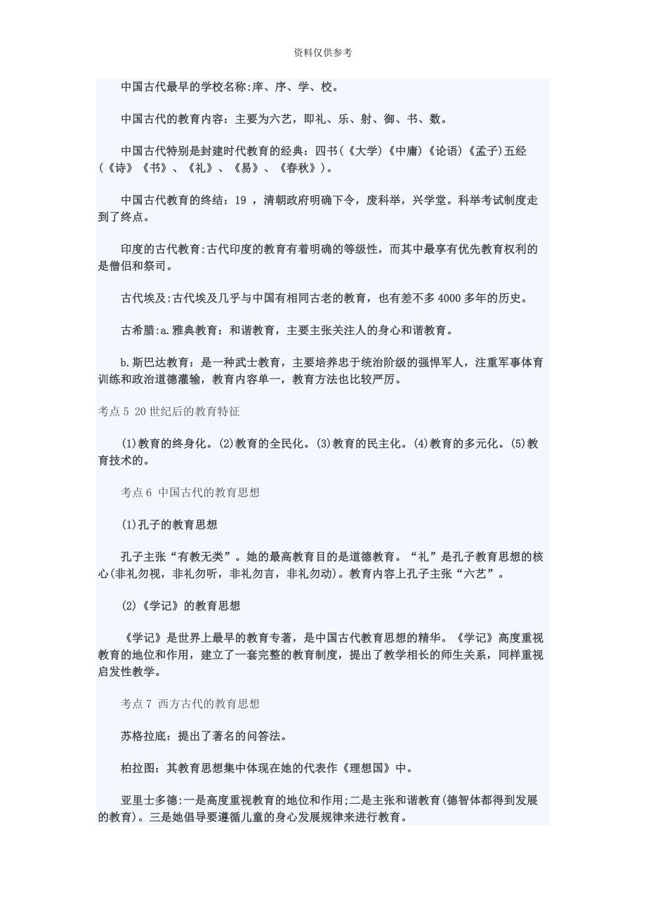 内蒙古教师资格中学教育学重点内容_第3页