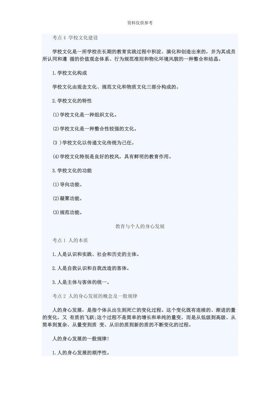 内蒙古教师资格中学教育学重点内容_第5页