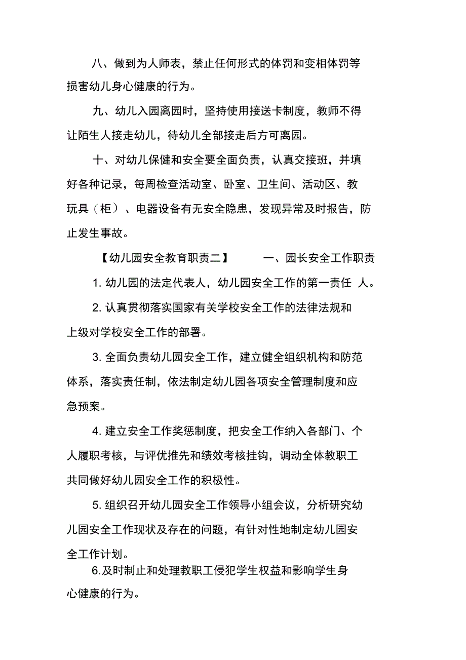 幼儿园安全教育职责_第2页