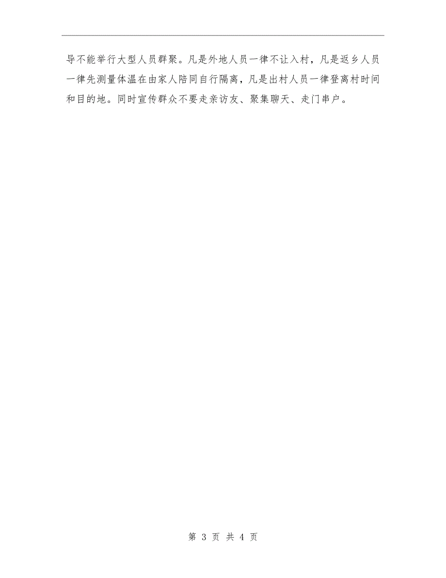 2021年疫情防控工作小结_第3页